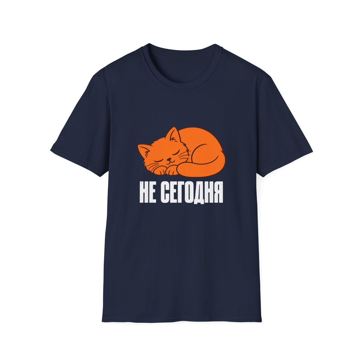 Не сегодня - Sleeping Cat T-Shirt